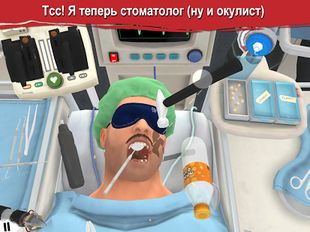 Взломанная Surgeon Simulator (Бесконечные деньги) на Андроид
