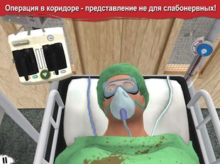 Взломанная Surgeon Simulator (Бесконечные деньги) на Андроид