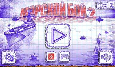 Взломанная Морской бой 2 (На русском языке) на Андроид