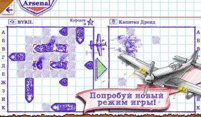 Взломанная Морской бой 2 (На русском языке) на Андроид