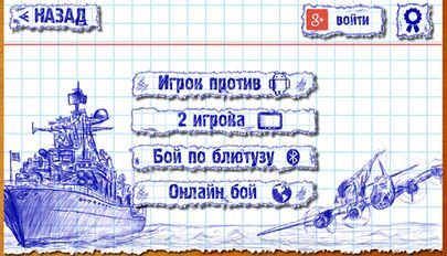 Взломанная Морской бой (На русском языке) на Андроид