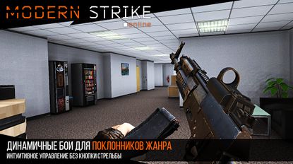 Взломанная Modern Strike Online (На русском языке) на Андроид