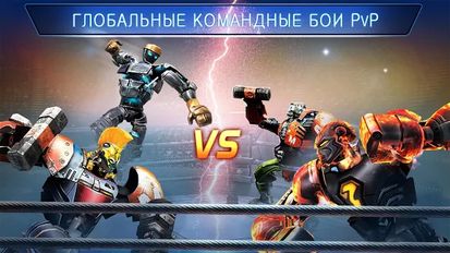Взломанная Real Steel Boxing Champions (На русском языке) на Андроид