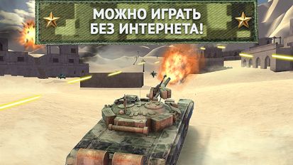 Взломанная Танк Шутер Симулятор (На русском языке) на Андроид