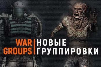 Взломанная War Groups (На русском языке) на Андроид
