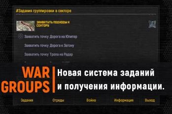 Взломанная War Groups (На русском языке) на Андроид