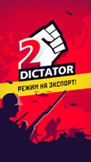 Взломанная Диктатор 2 (На русском языке) на Андроид