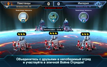 Взломанная Звездные Войны: Вторжение (На русском языке) на Андроид