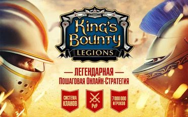 Взломанная King's Bounty: Legions (Все разблокировано) на Андроид