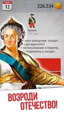 Взломанная Империя Премиум (На русском языке) на Андроид