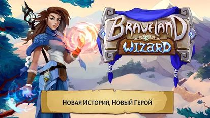  Braveland Wizard ( )  