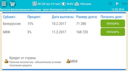Взломанная Симулятор России Премиум 2 (На русском языке) на Андроид