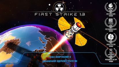 Взломанная First Strike 1.3 (Все разблокировано) на Андроид
