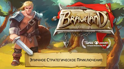 Взломанная Braveland (На русском языке) на Андроид