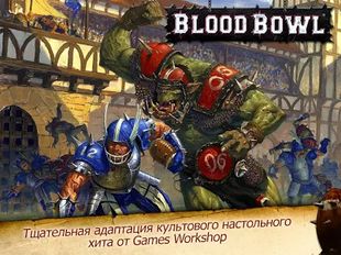 Взломанная Blood Bowl (Все разблокировано) на Андроид