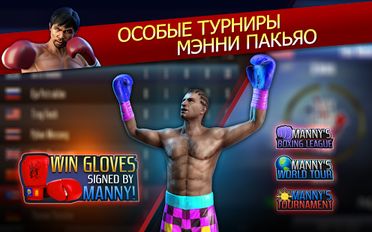 Взломанная Real Boxing Manny Pacquiao (На русском языке) на Андроид
