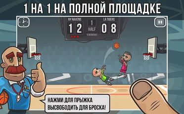 Взломанная Basketball Battle (Баскетбол) (Все разблокировано) на Андроид
