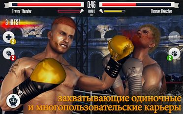 Взломанная Real Boxing (На русском языке) на Андроид