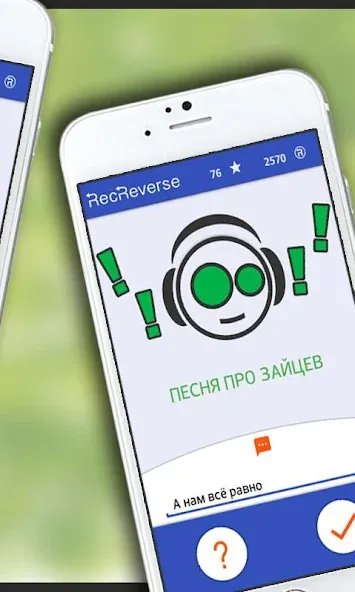 Песни наоборот  [МОД Unlimited Money] Screenshot 3