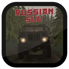 Взломанная Russian SUV (Русский внедорожник)  [МОД Много монет] - стабильная версия apk на Андроид