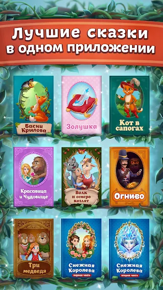 Сказки и головоломки для детей  [МОД Бесконечные деньги] Screenshot 2