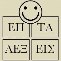 Взломанная 7 Λέξεις  [МОД Unlimited Money] - стабильная версия apk на Андроид