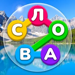 Скачать взломанную Игра Найди Слова на русском  [МОД Unlocked] - полная версия apk на Андроид