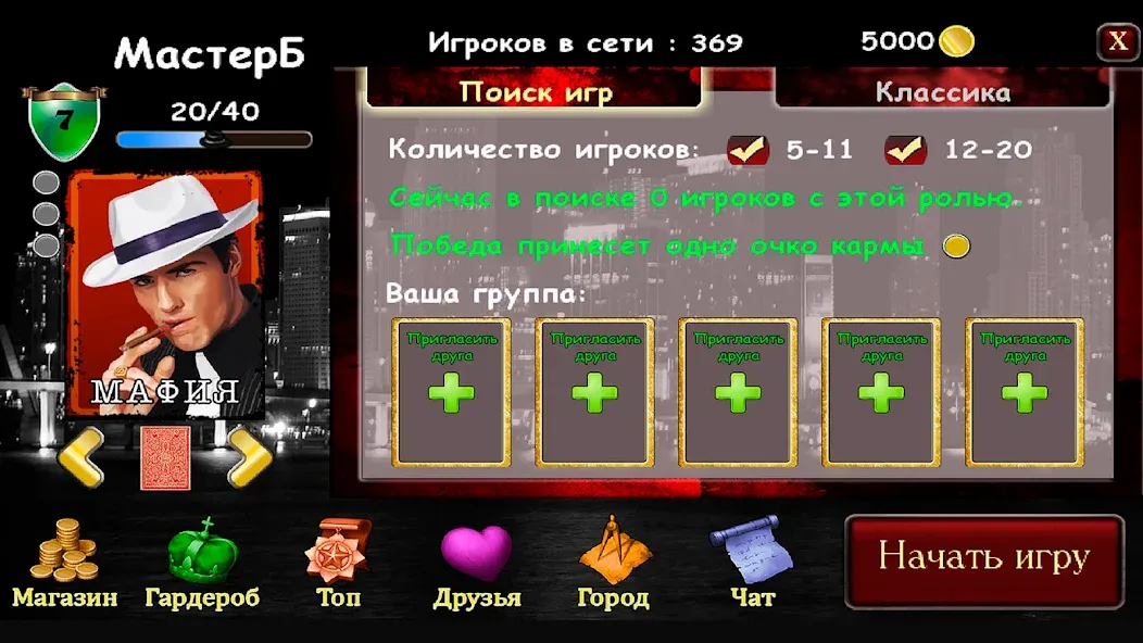 Mafia Online  [МОД Меню] Screenshot 3