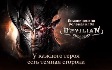  Devilian ( )  