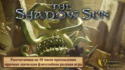  The Shadow Sun ( )  